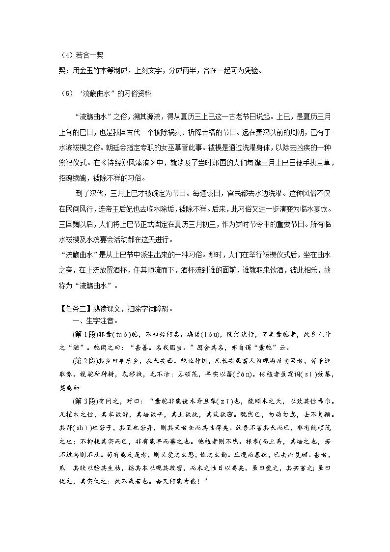 高中语文人教统编版选择性必修下册10-1兰亭集序教案03
