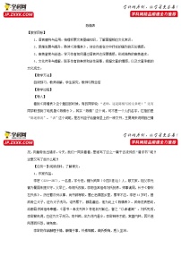 高中语文人教统编版选择性必修 下册第三单元9（陈情表 *项脊轩志）9.1 陈情表教学设计