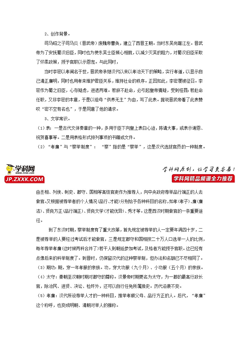 高中语文人教统编版选择性必修下册09-1陈情表教案第2页