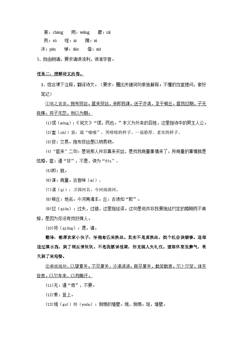 高中语文人教统编版选择性必修下册01-1氓教案第2页