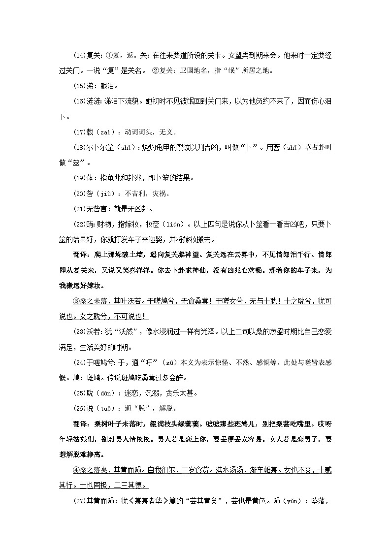 高中语文人教统编版选择性必修下册01-1氓教案第3页