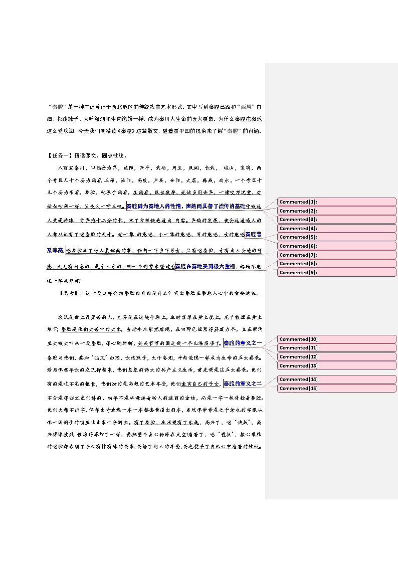 高中语文人教统编版选择性必修下册07-2《秦腔》教案第3页