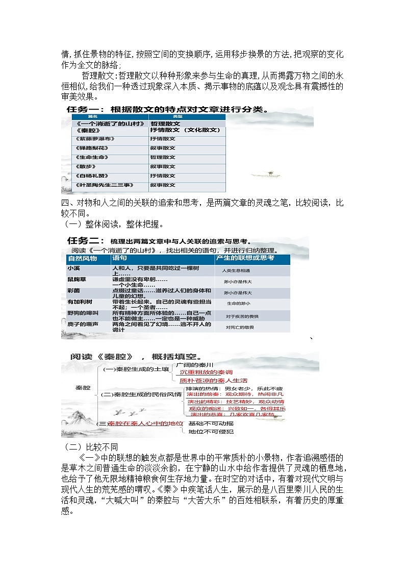 高中语文人教统编版选择性必修下册7《一个消逝了的山村》《秦腔》第一课时教案教案第2页