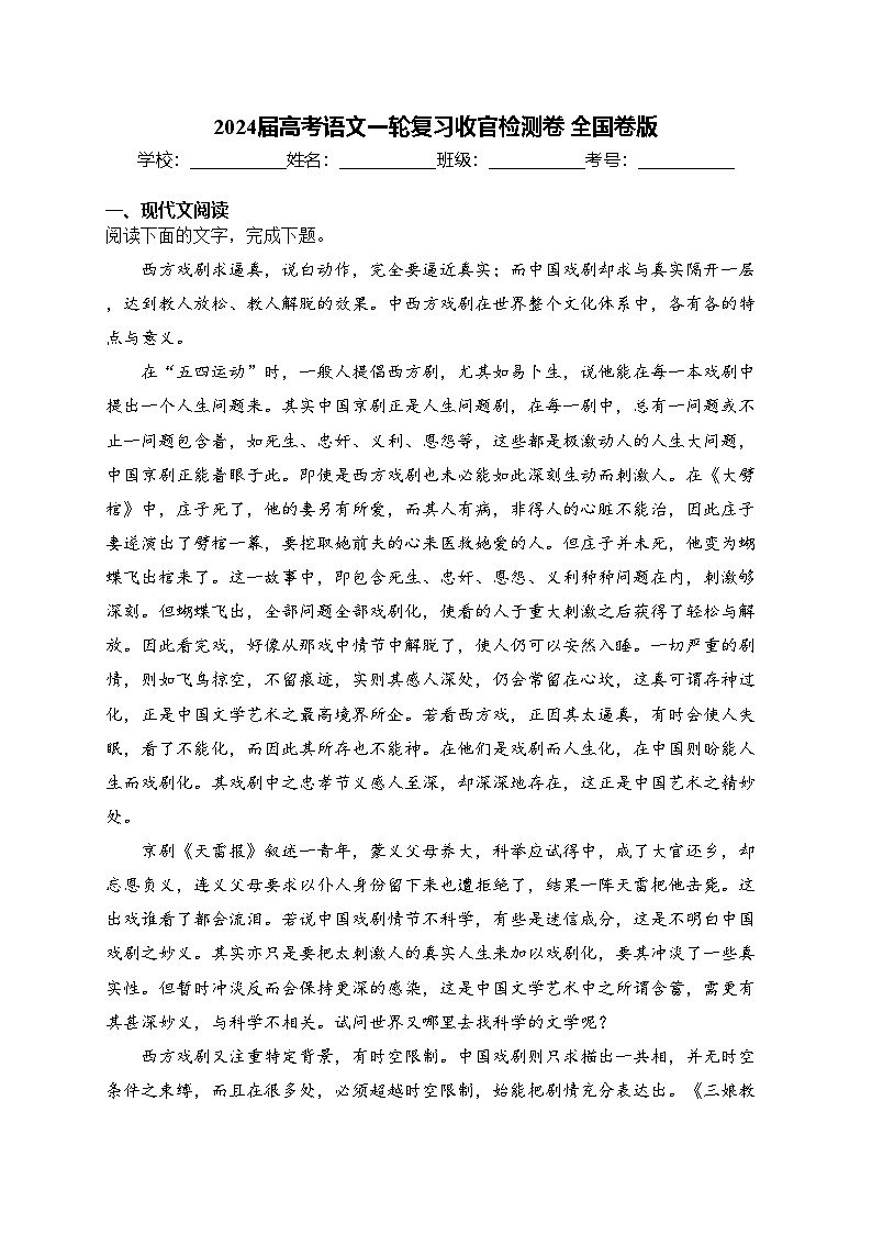 2024届高考语文一轮复习收官检测卷 全国卷版(含答案)第1页