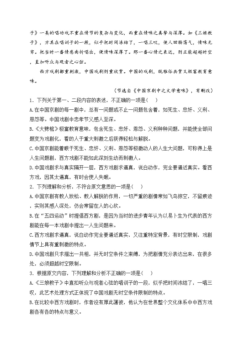 2024届高考语文一轮复习收官检测卷 全国卷版(含答案)第2页