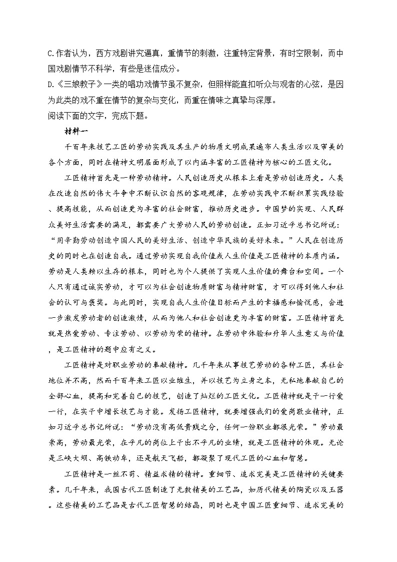 2024届高考语文一轮复习收官检测卷 全国卷版(含答案)第3页