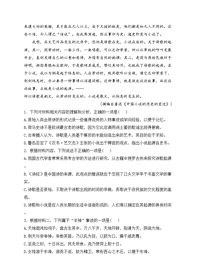 安徽省阜阳第一中学2023-2024学年高二下学期期末考试语文试卷(含答案)03
