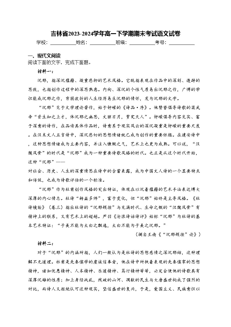 吉林省2023-2024学年高一下学期期末考试语文试卷(含答案)01