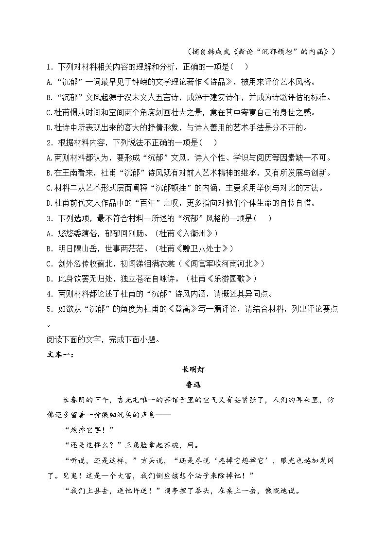 吉林省2023-2024学年高一下学期期末考试语文试卷(含答案)03