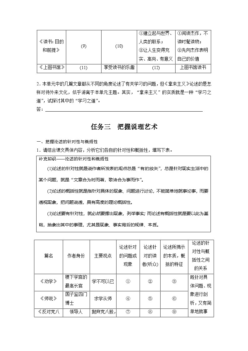 学案：部编版高中语文必修上第六单元 第六单元　单元任务群(一)　梳理“学习之道”，体会说理艺术02