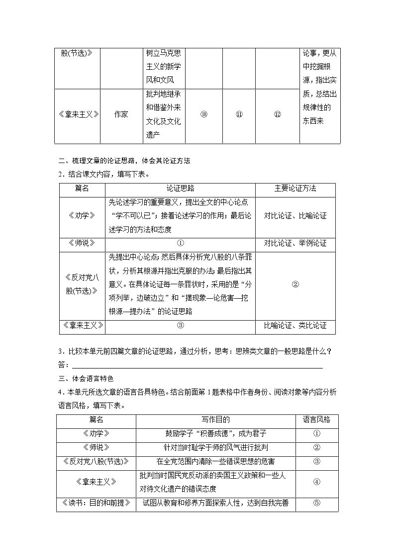 学案：部编版高中语文必修上第六单元 第六单元　单元任务群(一)　梳理“学习之道”，体会说理艺术03