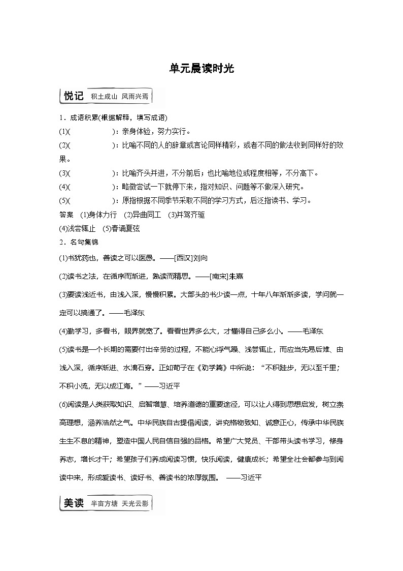 学案：部编版高中语文必修上第六单元 第六单元　单元晨读时光第1页