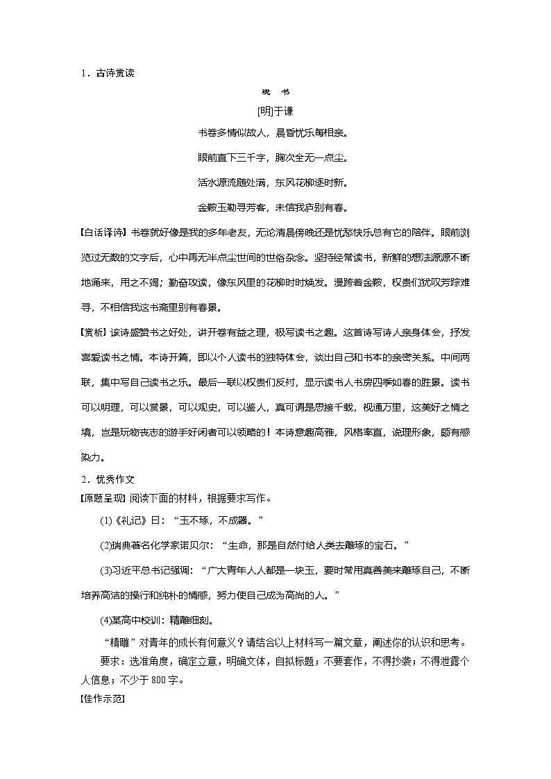 学案：部编版高中语文必修上第六单元 第六单元　单元晨读时光第2页