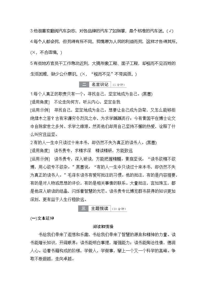 学案：部编版高中语文必修上第六单元 第13课 篇目一　读书：目的和前提02