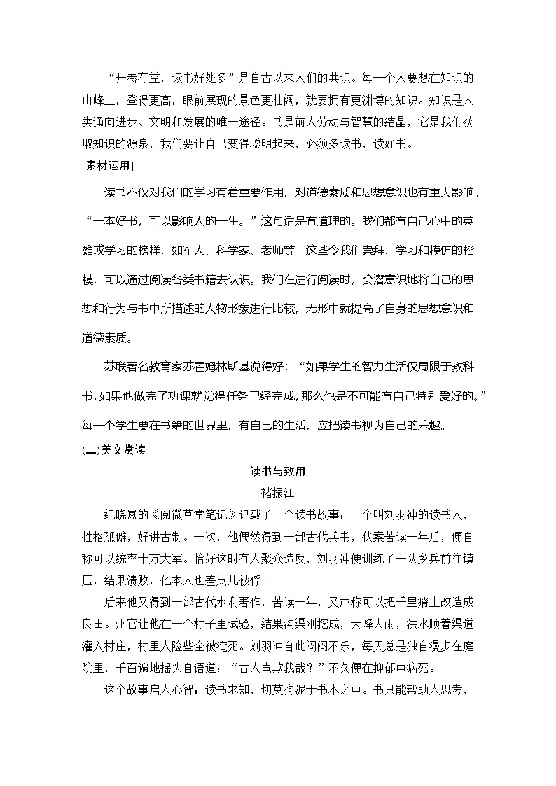 学案：部编版高中语文必修上第六单元 第13课 篇目一　读书：目的和前提03