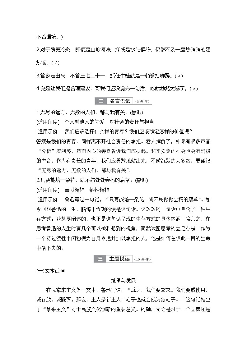 学案：部编版高中语文必修上第六单元 第12课 拿来主义02