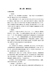 高中语文人教统编版必修 上册第六单元12 拿来主义导学案