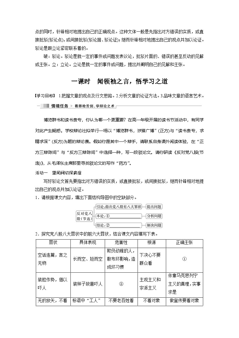 学案：部编版高中语文必修上第六单元 第11课 反对党八股(节选)02