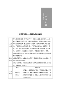 语文必修 上册10.1 劝学学案及答案