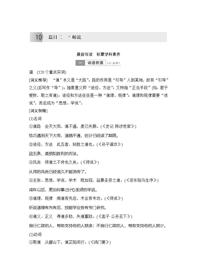 学案：部编版高中语文必修上第六单元 第10课 篇目二　师说01