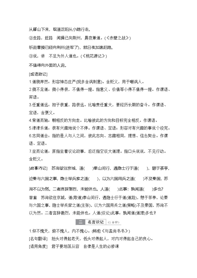 学案：部编版高中语文必修上第六单元 第10课 篇目二　师说02