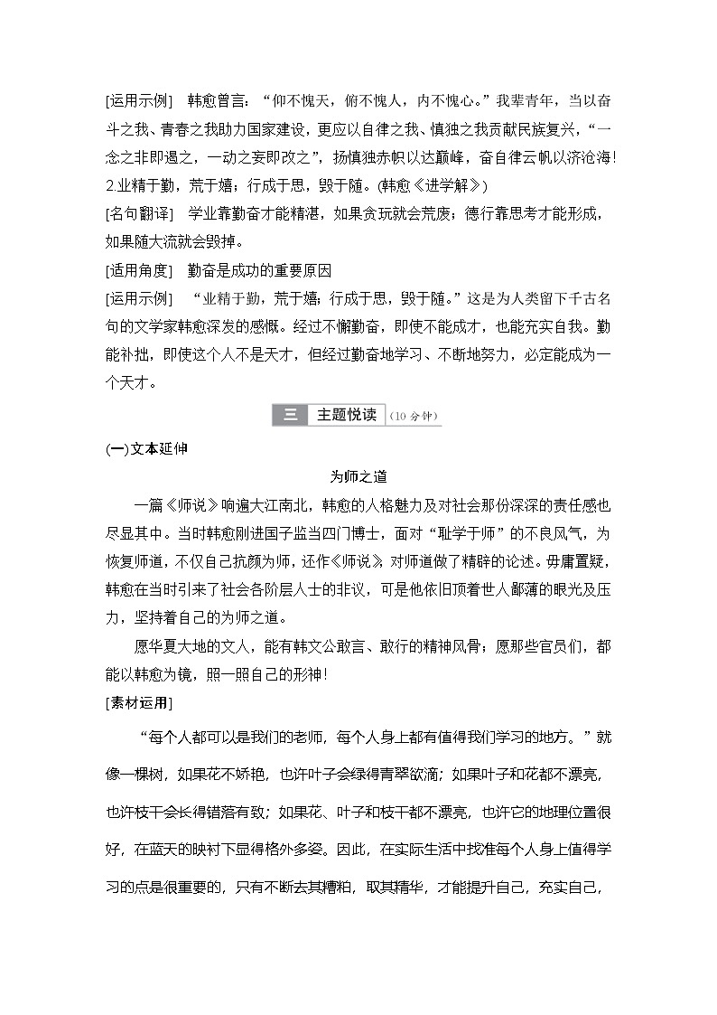 学案：部编版高中语文必修上第六单元 第10课 篇目二　师说03