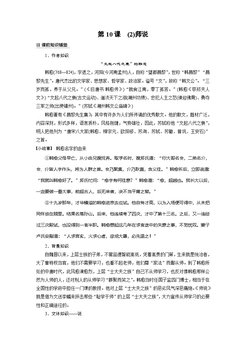 学案：部编版高中语文必修上第六单元 第10课 (2)师说01