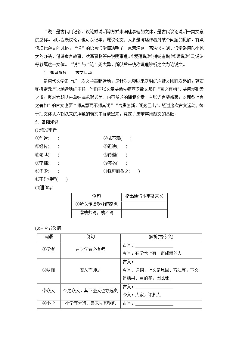 学案：部编版高中语文必修上第六单元 第10课 (2)师说02