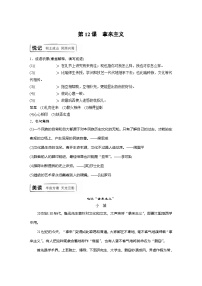 高中人教统编版第六单元12 拿来主义学案设计