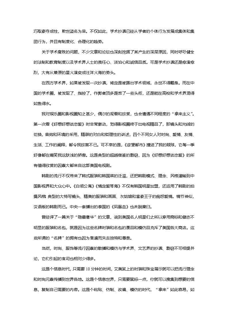 学案：部编版高中语文必修上第六单元 晨读时光 第12课 拿来主义02