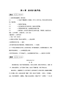 人教统编版必修 上册11 反对党八股（节选）导学案