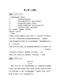 高中语文人教统编版必修 上册10.2* 师说学案及答案