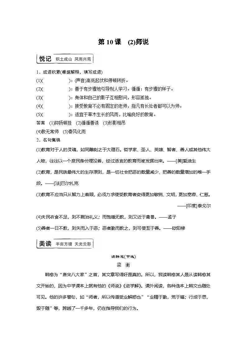 学案：部编版高中语文必修上第六单元 晨读时光 第10课 (2)师说01