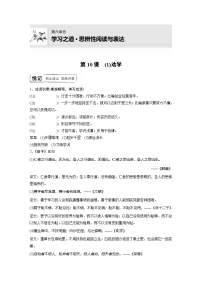 高中语文人教统编版必修 上册第六单元10（劝学 *师说）10.1 劝学学案及答案