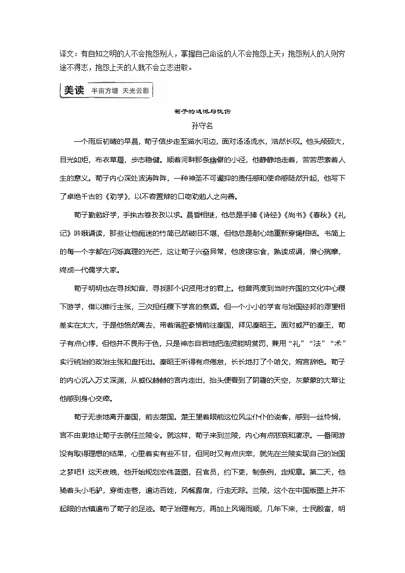 学案：部编版高中语文必修上第六单元 晨读时光 第10课 (1)劝学02