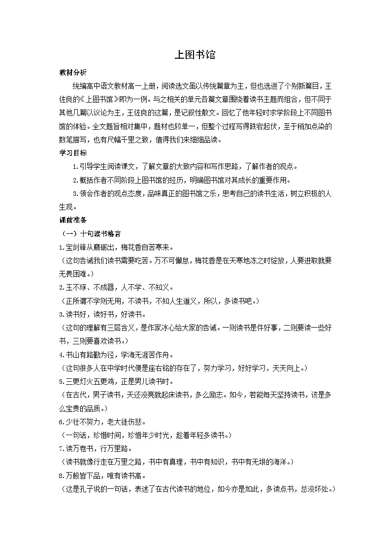 教案：部编版高中语文必修上第六单元 第13课 上图书馆01