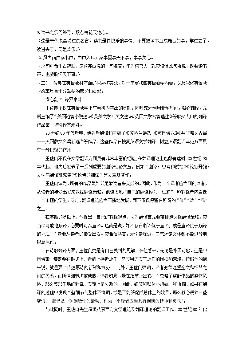 教案：部编版高中语文必修上第六单元 第13课 上图书馆02