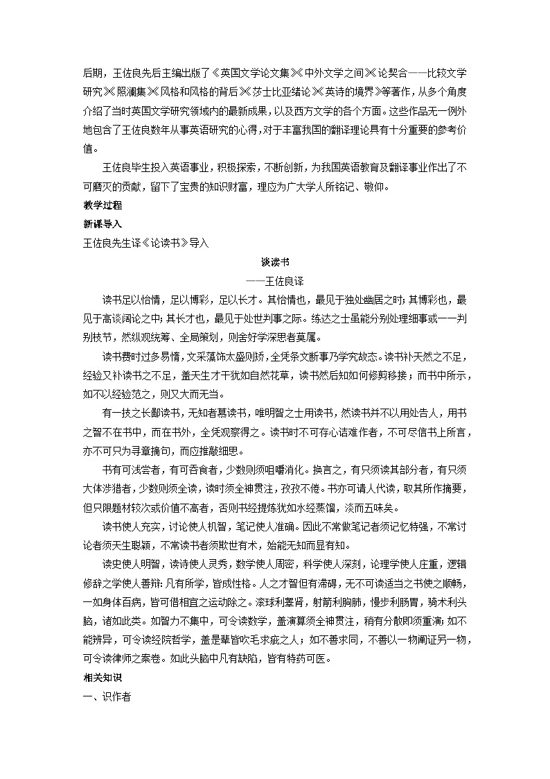 教案：部编版高中语文必修上第六单元 第13课 上图书馆03