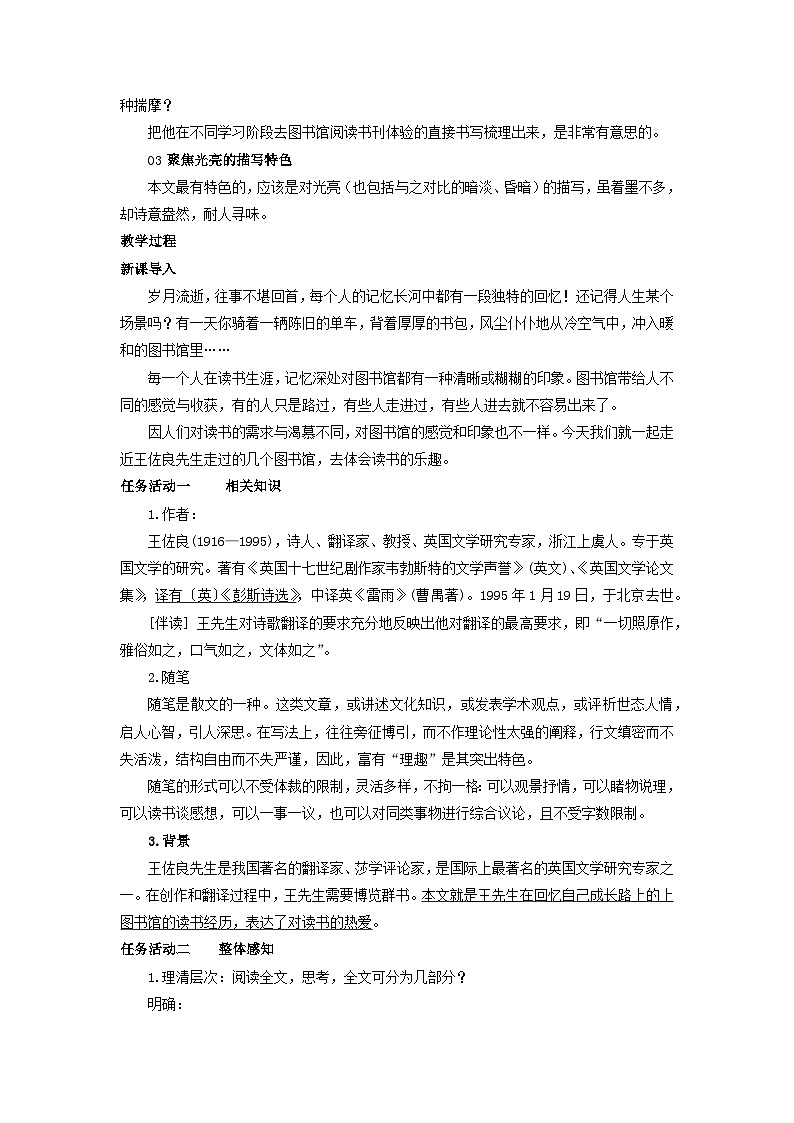 教案：部编版高中语文必修上第六单元 第13课 上图书馆 (2)02