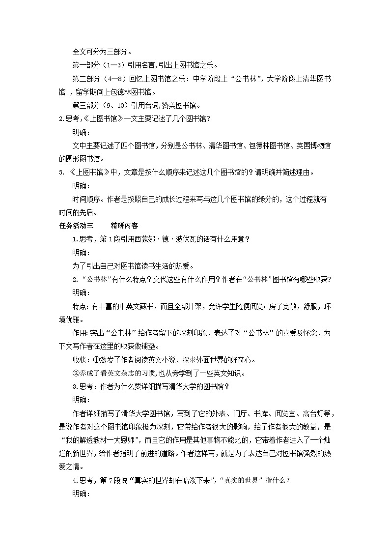 教案：部编版高中语文必修上第六单元 第13课 上图书馆 (2)03