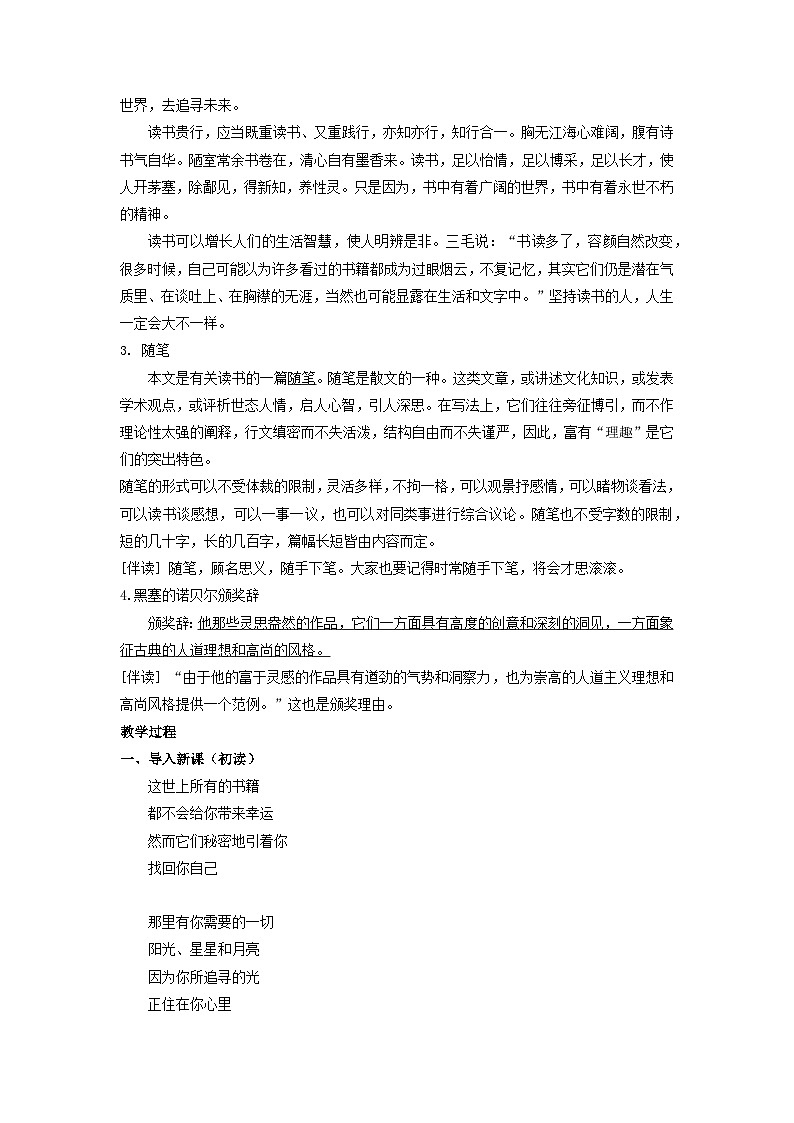 教案：部编版高中语文必修上第六单元 第13课 读书：目的和前提02