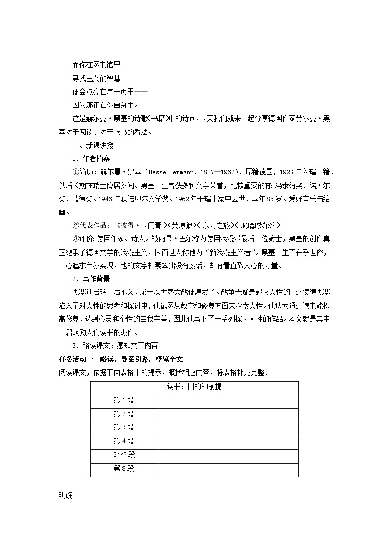 教案：部编版高中语文必修上第六单元 第13课 读书：目的和前提03