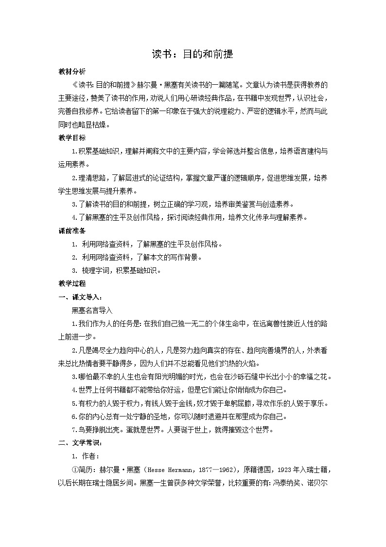 教案：部编版高中语文必修上第六单元 第13课 读书：目的和前提 (2)01