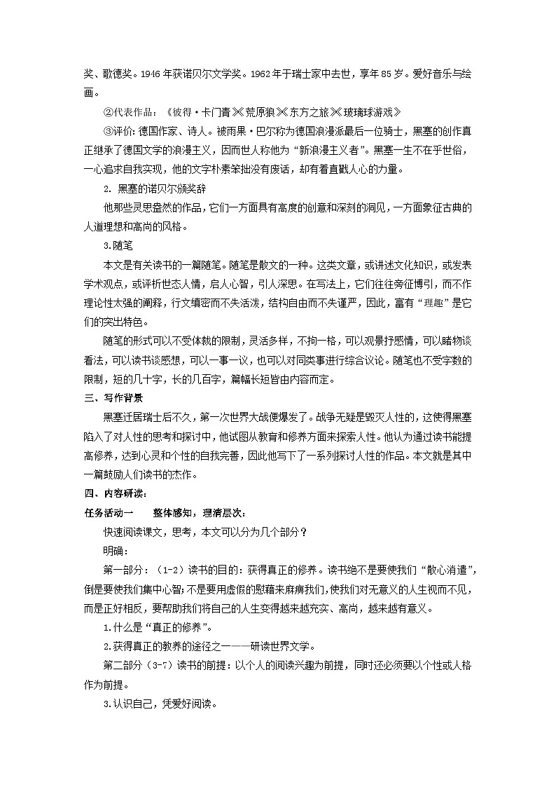 教案：部编版高中语文必修上第六单元 第13课 读书：目的和前提 (2)02