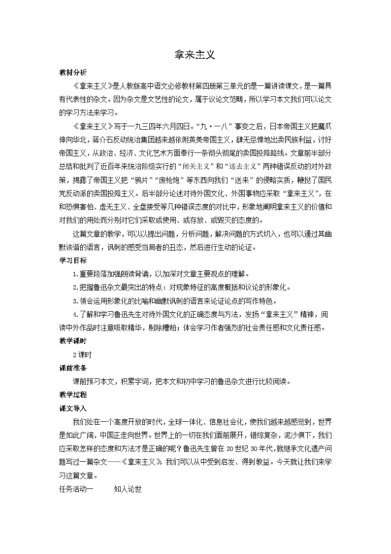 教案：部编版高中语文必修上第六单元 第12课 拿来主义 (2)01