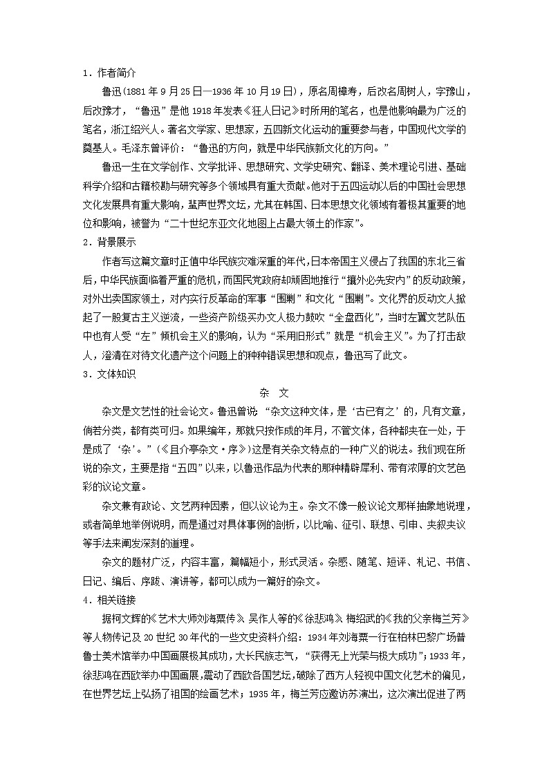 教案：部编版高中语文必修上第六单元 第12课 拿来主义 (2)02