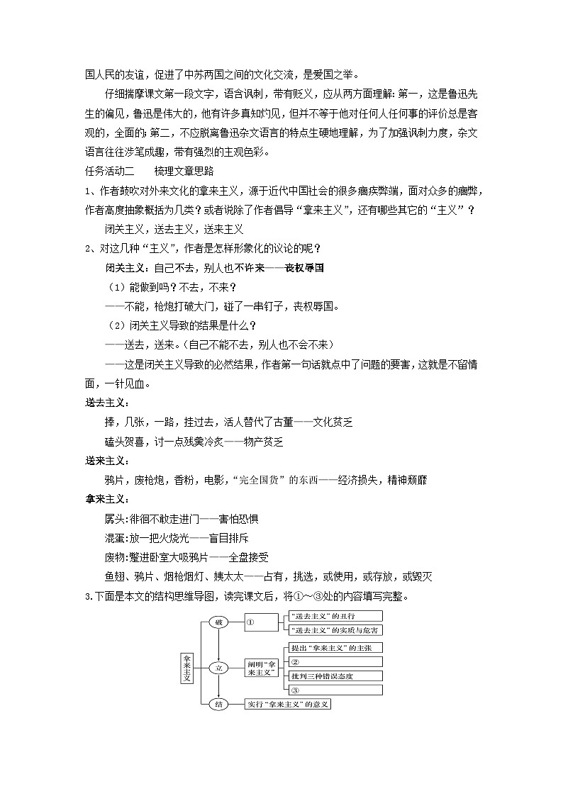 教案：部编版高中语文必修上第六单元 第12课 拿来主义 (2)03
