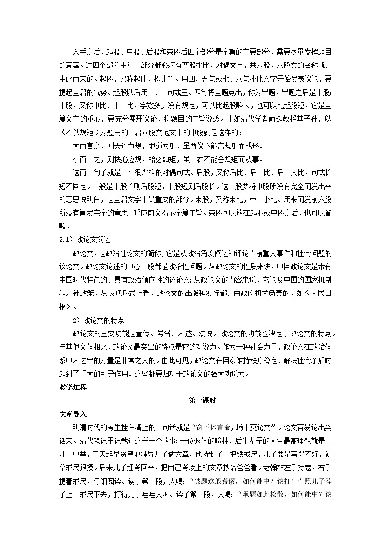 教案：部编版高中语文必修上第六单元 第11课 反对党八股（节选）02