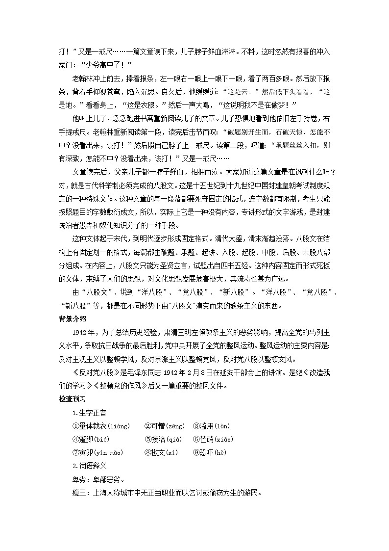 教案：部编版高中语文必修上第六单元 第11课 反对党八股（节选）03