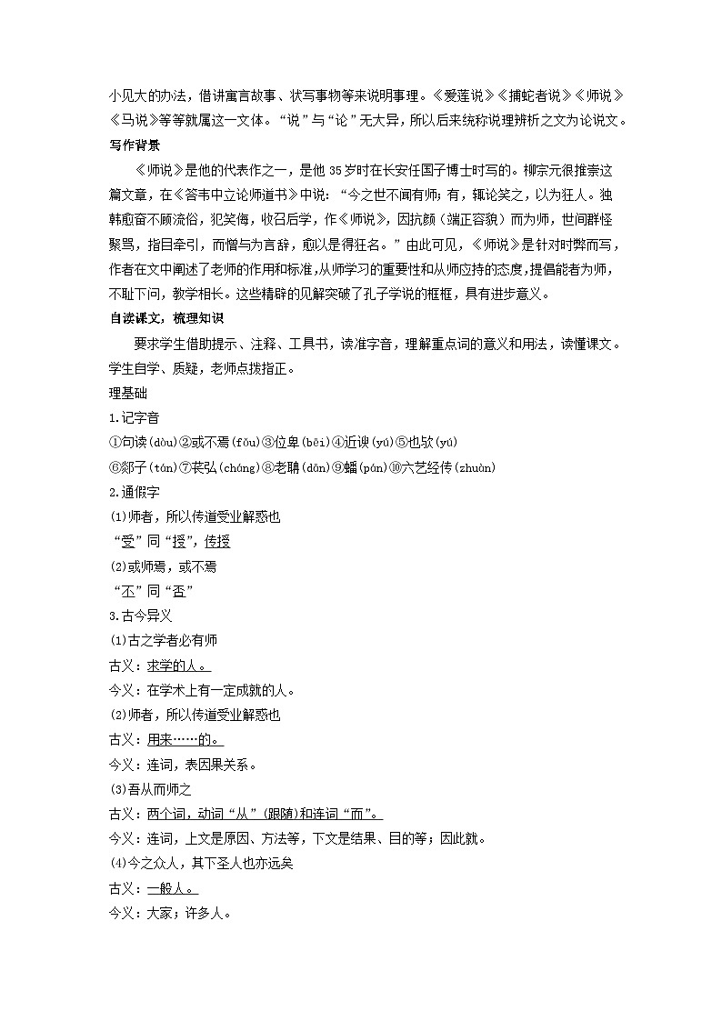 教案：部编版高中语文必修上第六单元 第10课 师说第3页